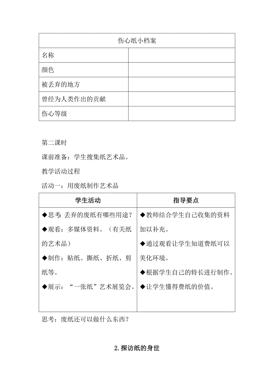 环境教育活动教案_第2页