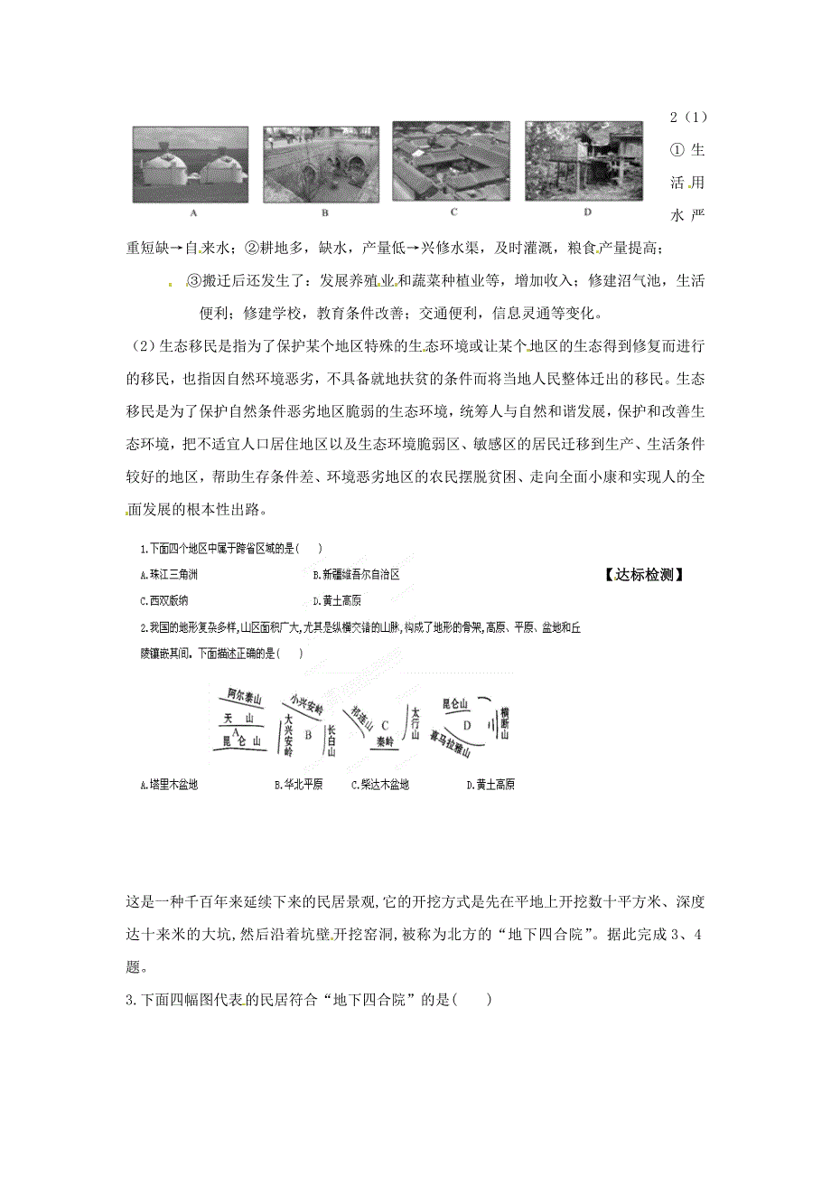 2018春湘教版地理八下8.5《黄土高原的区域发展与居民生活》word导学案_第3页