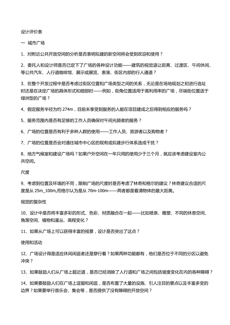 人性场所——城市开放空间设计导则_第1页