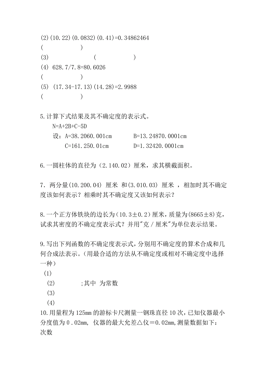 《大学物理实验》第一册习题与思考题_第2页