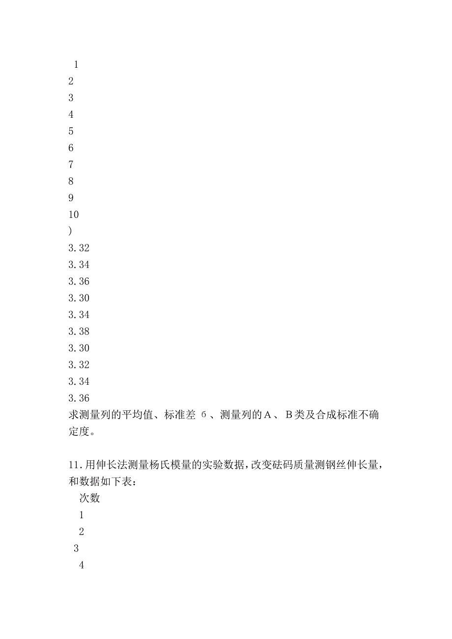 《大学物理实验》第一册习题与思考题_第3页