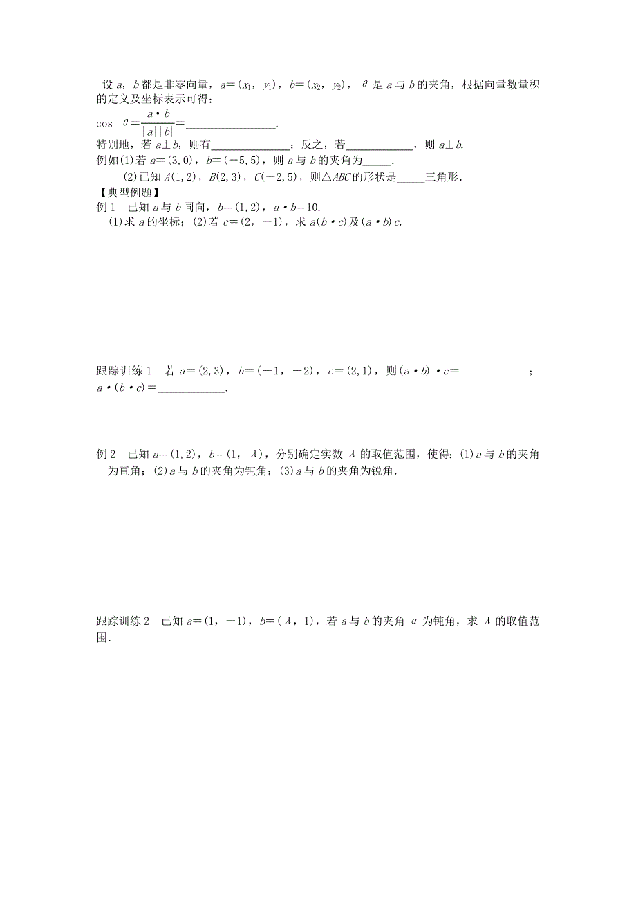 高中数学 2.4.2 平面向量数量积的坐标表示、模、夹角学案 新人教A版必修4_第2页