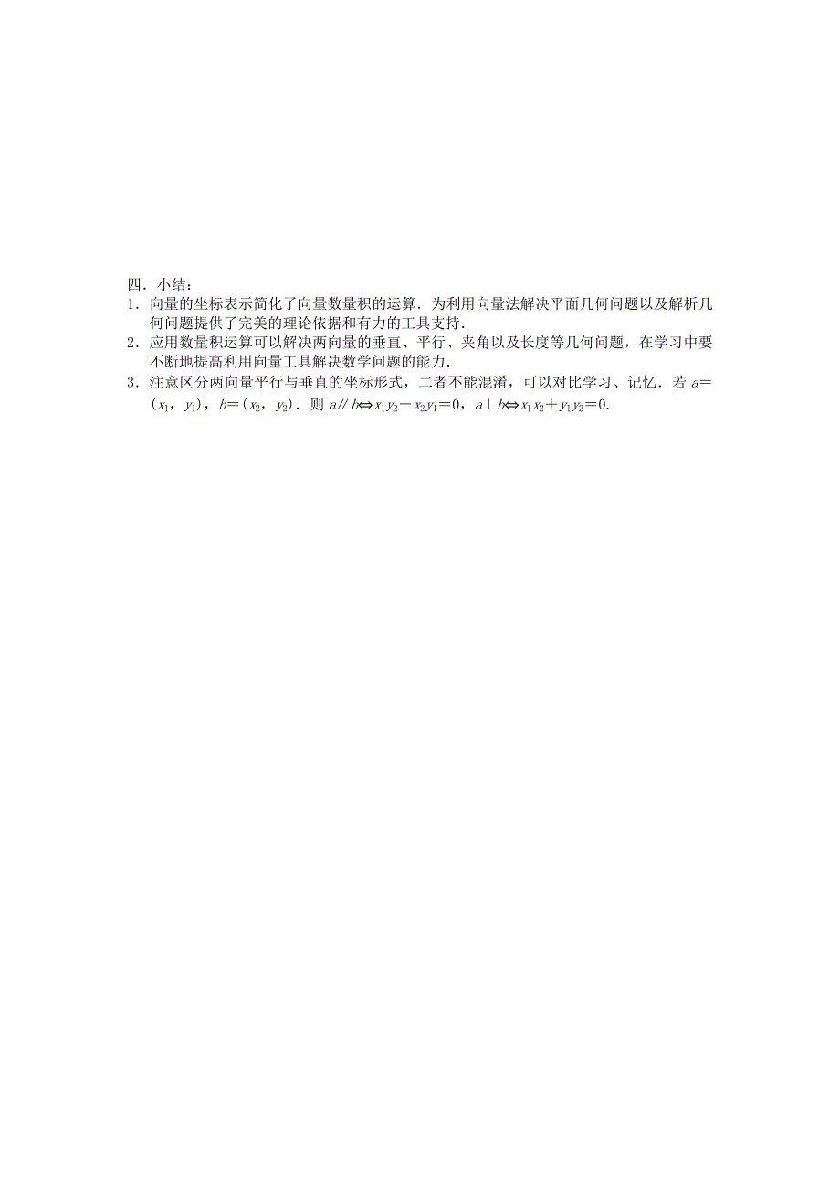 高中数学 2.4.2 平面向量数量积的坐标表示、模、夹角学案 新人教A版必修4_第4页