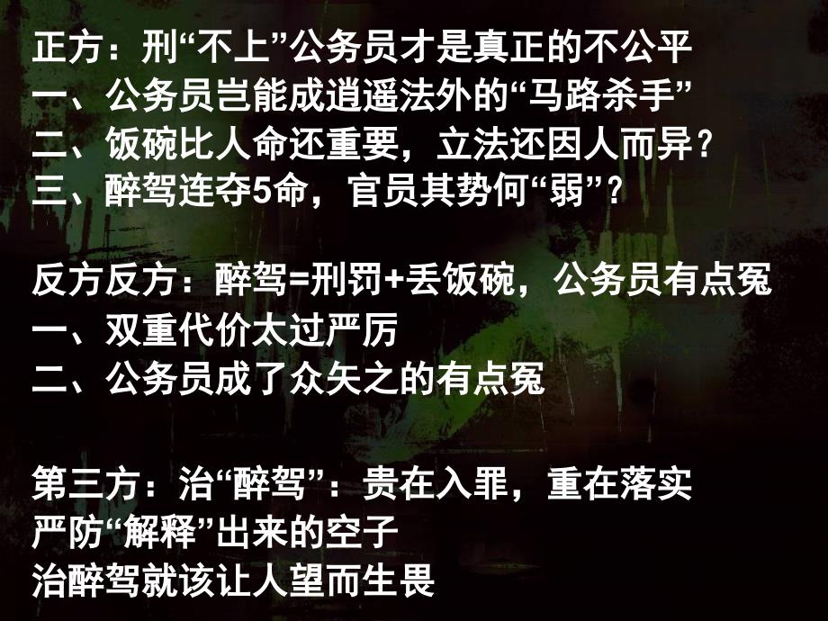 高中政治必修4课件：4.12.2价值判断与价值选择（新人教版）-（精品专供）_第3页