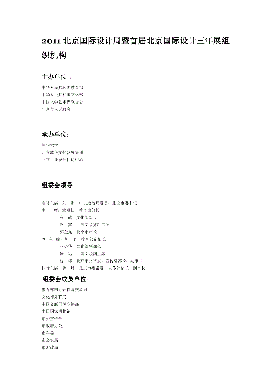 北京国际设计周简介_第2页