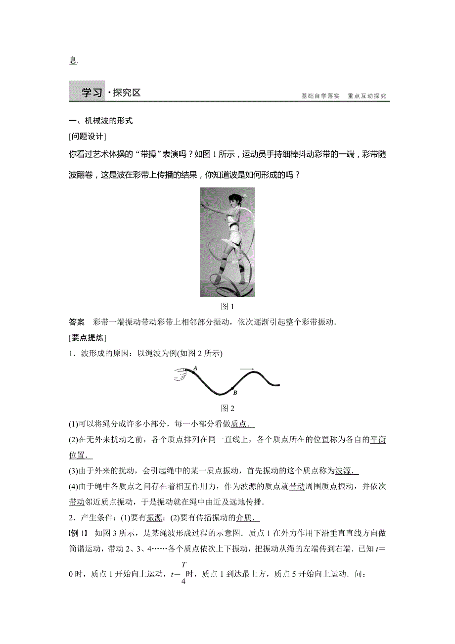 2017沪科版高中物理选修（3-4）2.1《机械振动的传播》word学案_第2页