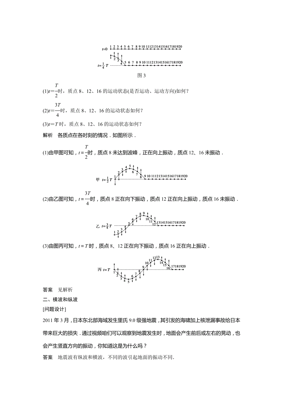 2017沪科版高中物理选修（3-4）2.1《机械振动的传播》word学案_第4页