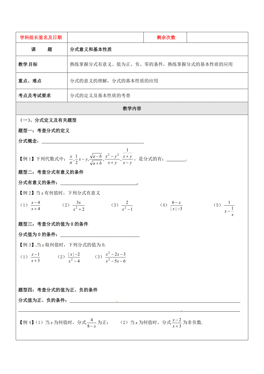 2017秋上海教育版数学七年级上册10.1《分式》word导学案1_第1页