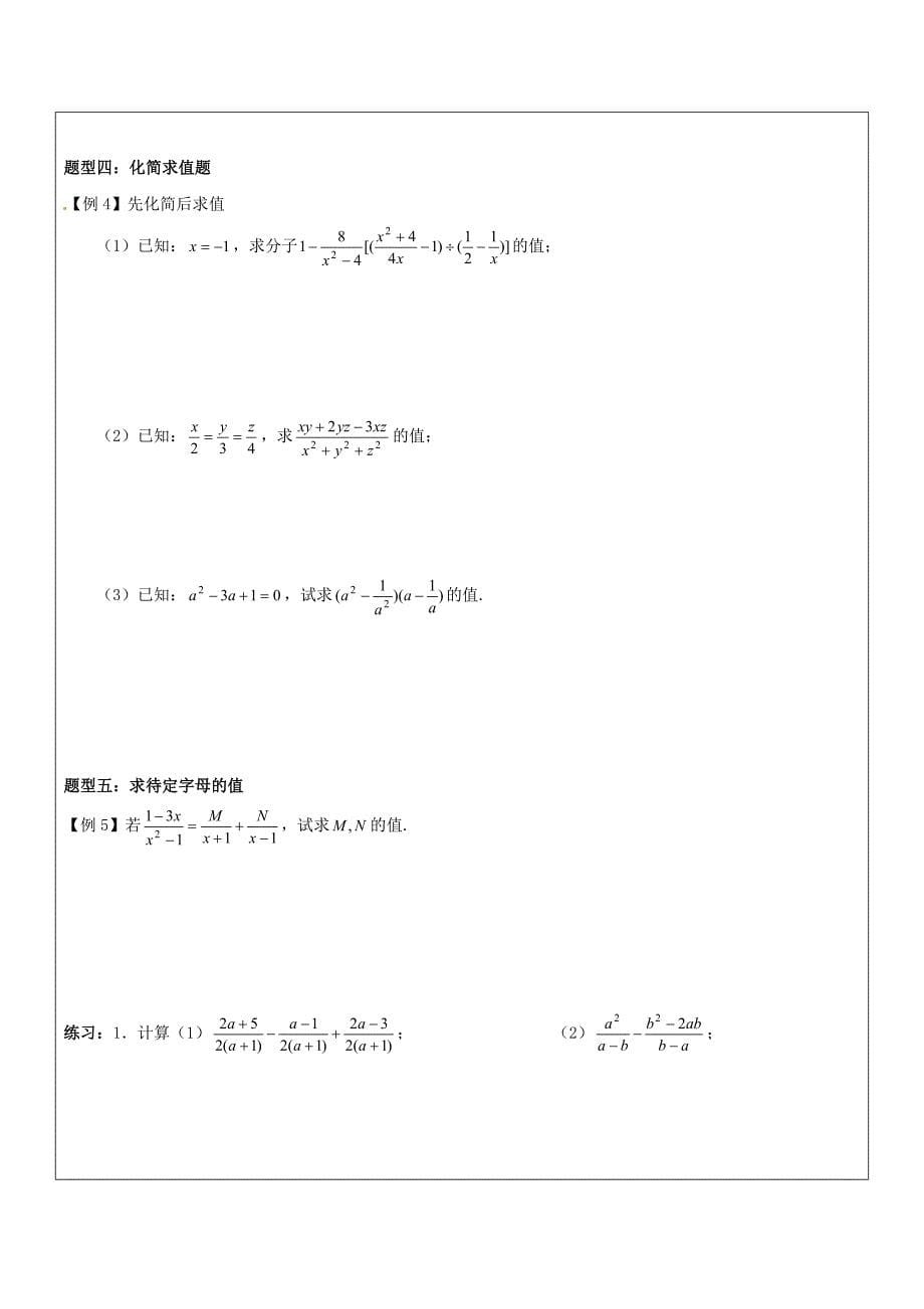 2017秋上海教育版数学七年级上册10.1《分式》word导学案1_第5页