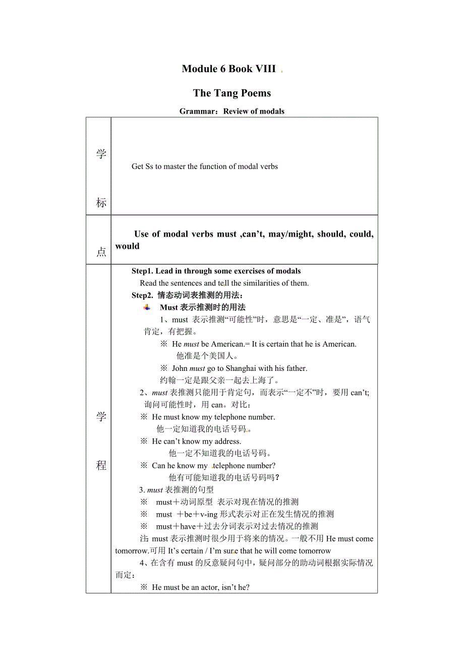 外研版高中英语选修8 Module 6《The Tang Poems》word教案4_第1页