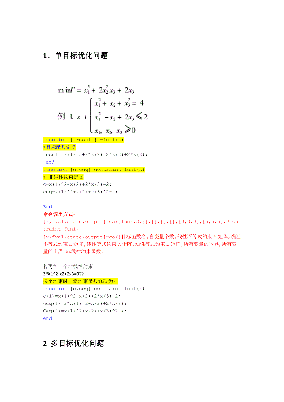GA案例求解_第1页
