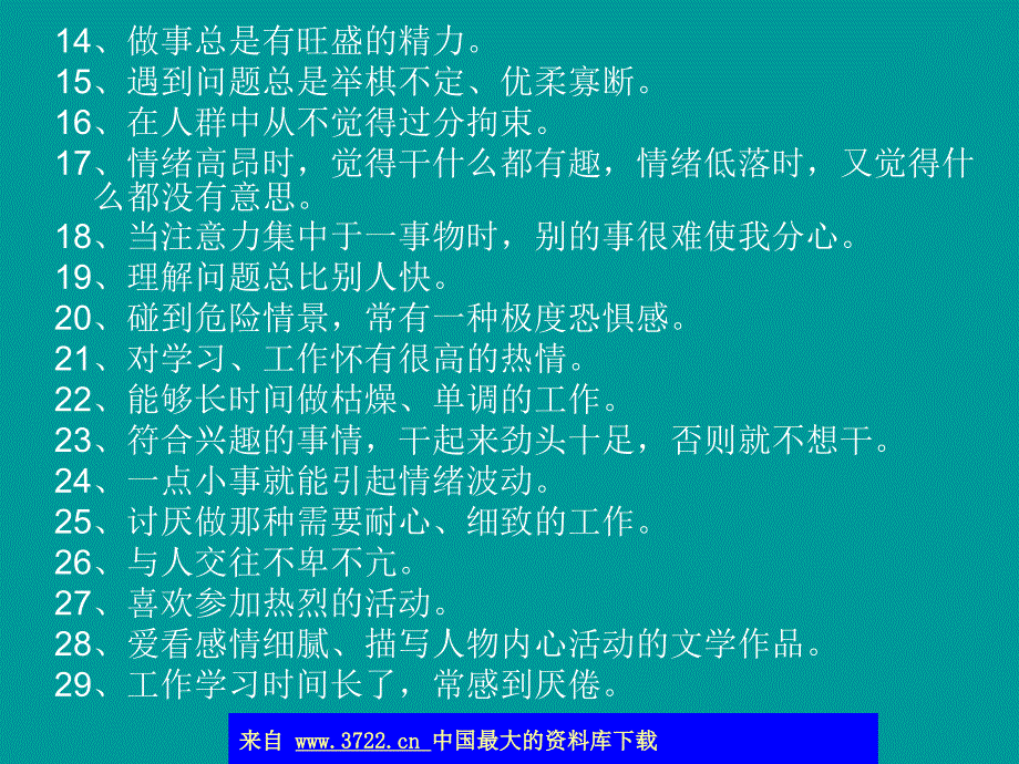 公关从业人员的基本素质_第4页