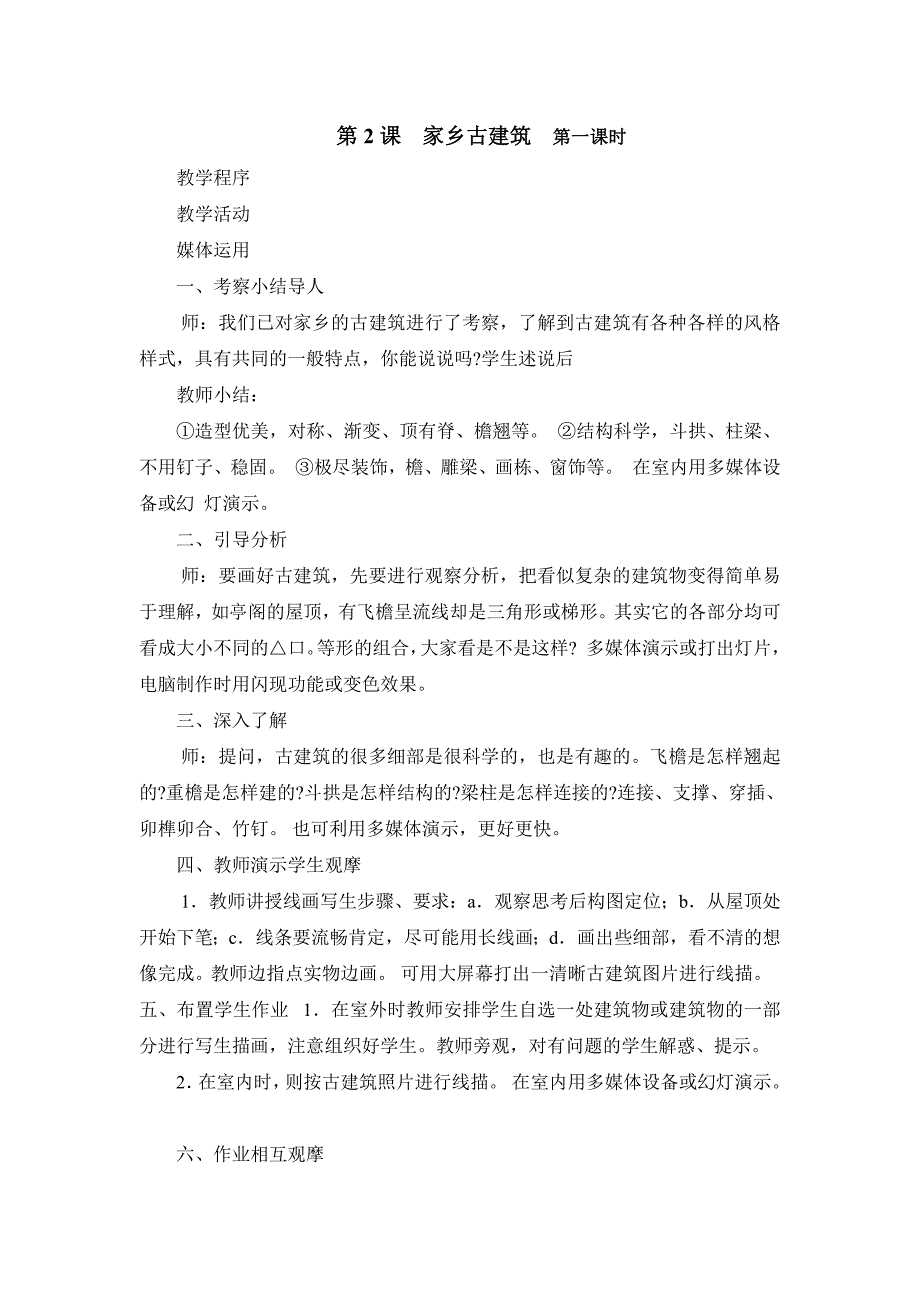 2017秋湘教版美术五上第2课《家乡的古建筑》word教案_第1页