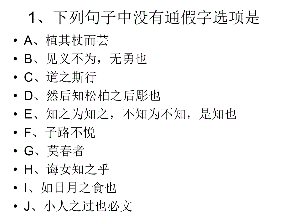 高中综合复习 (高二下学期期中考试《论语》复习)_第2页