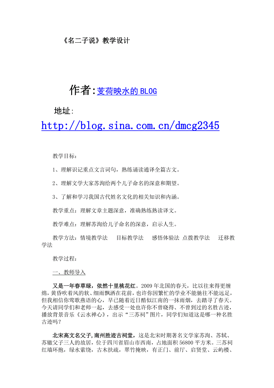 长春版语文八下《名二子说》word教案1_第1页