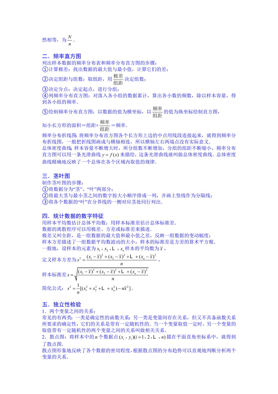 高考数学总复习专题系列——统计.板块一.随机抽样.学生版_第2页