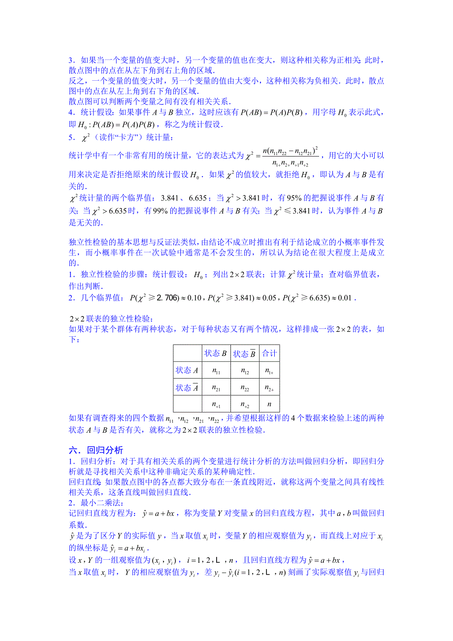 高考数学总复习专题系列——统计.板块一.随机抽样.学生版_第3页