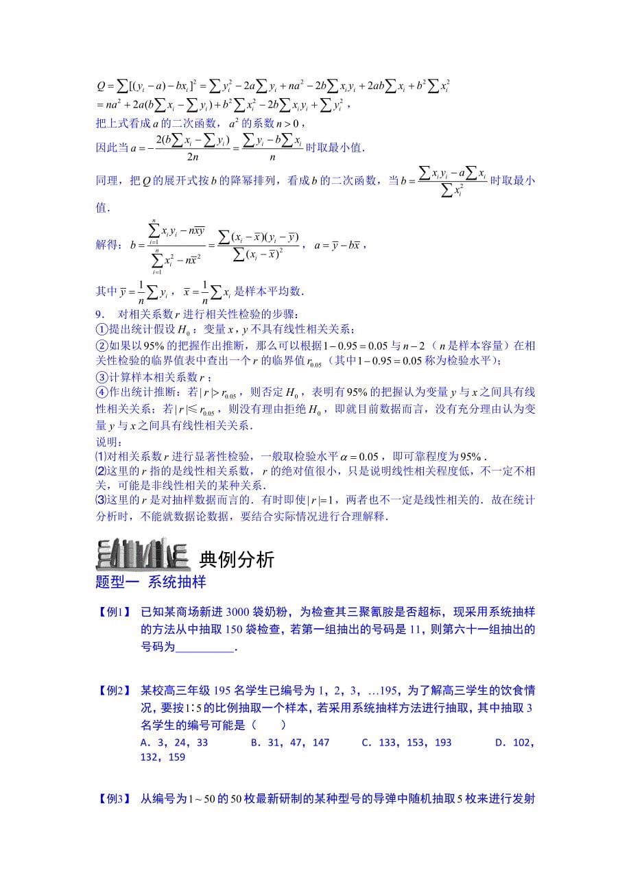 高考数学总复习专题系列——统计.板块一.随机抽样.学生版_第5页