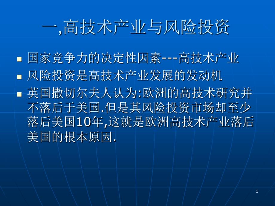 风险投资与创业计划_第3页