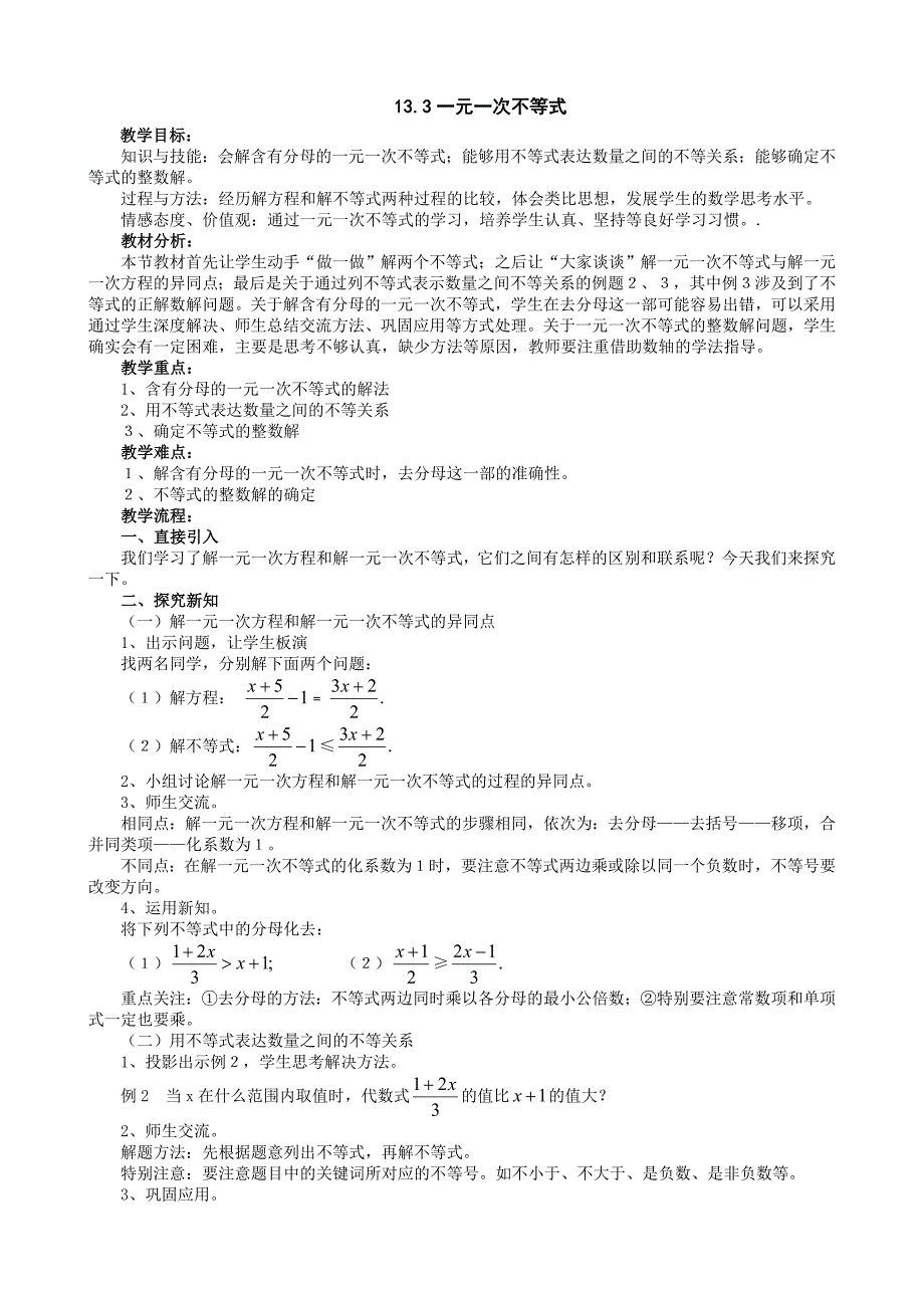 八年级上13.3一元一次不等式（第二课时）教学设计 冀教版_第1页