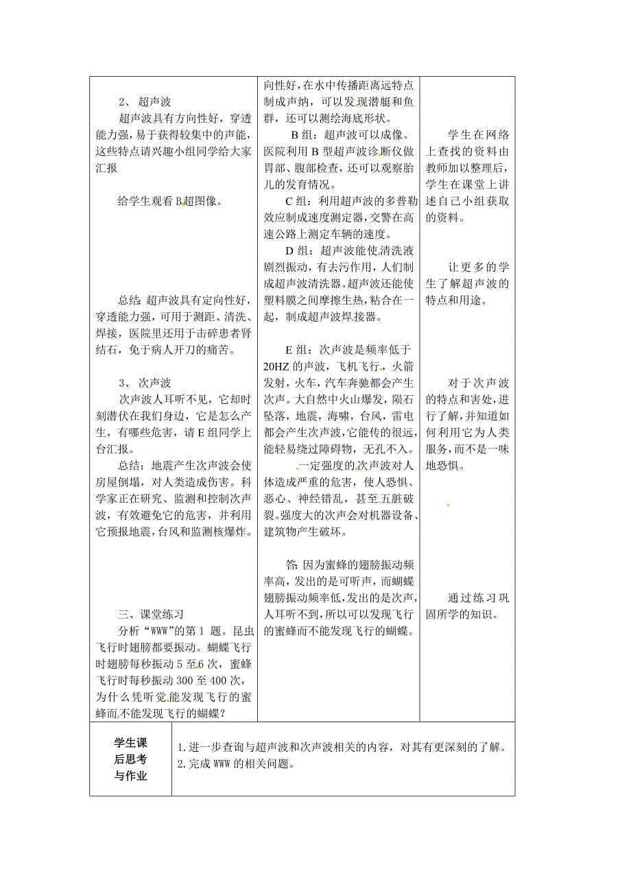 苏科版八上《人耳 听不见的声音》word教案_第2页