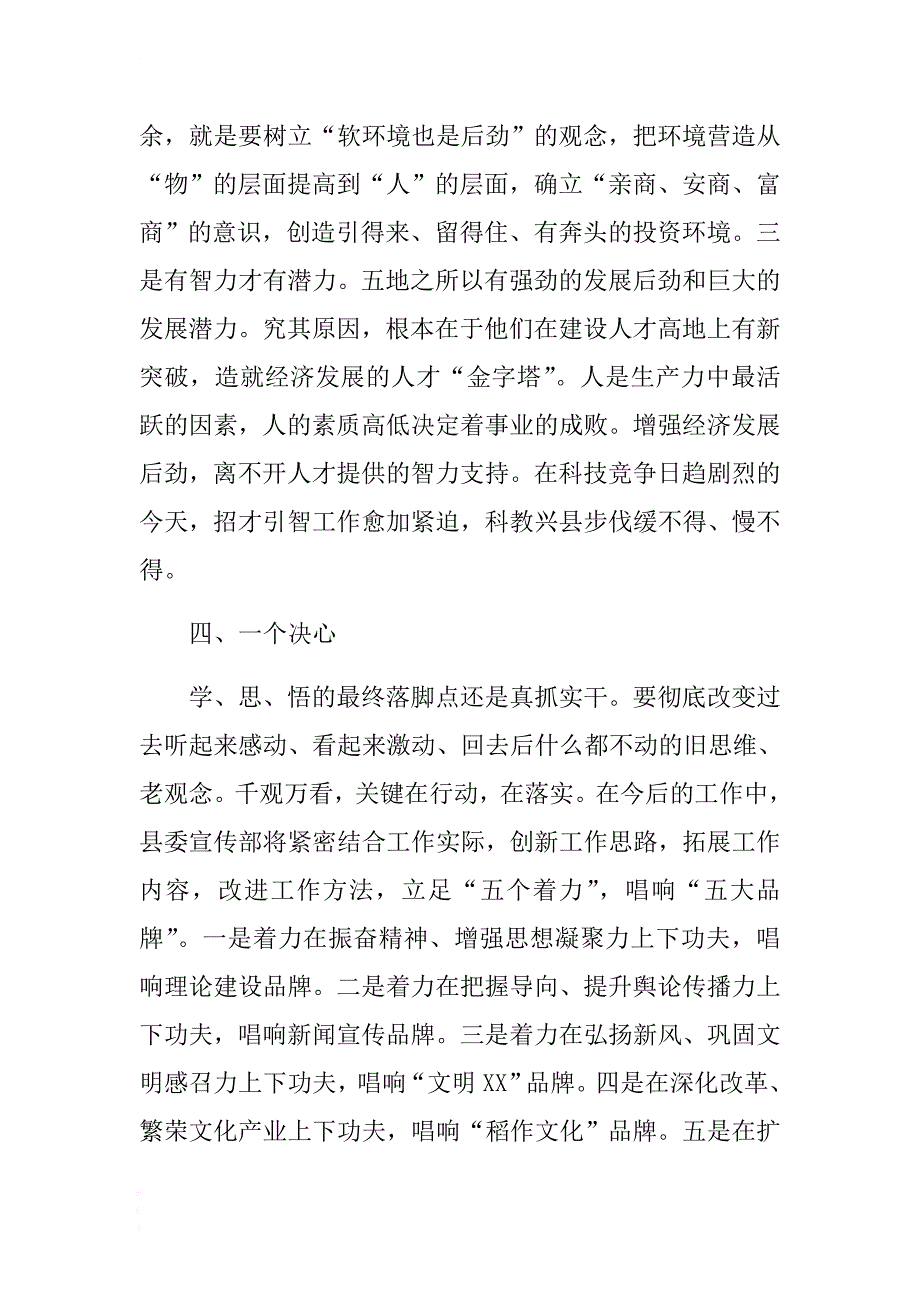 2018年关于赴三区两县考察学习心得体会 .docx_第4页