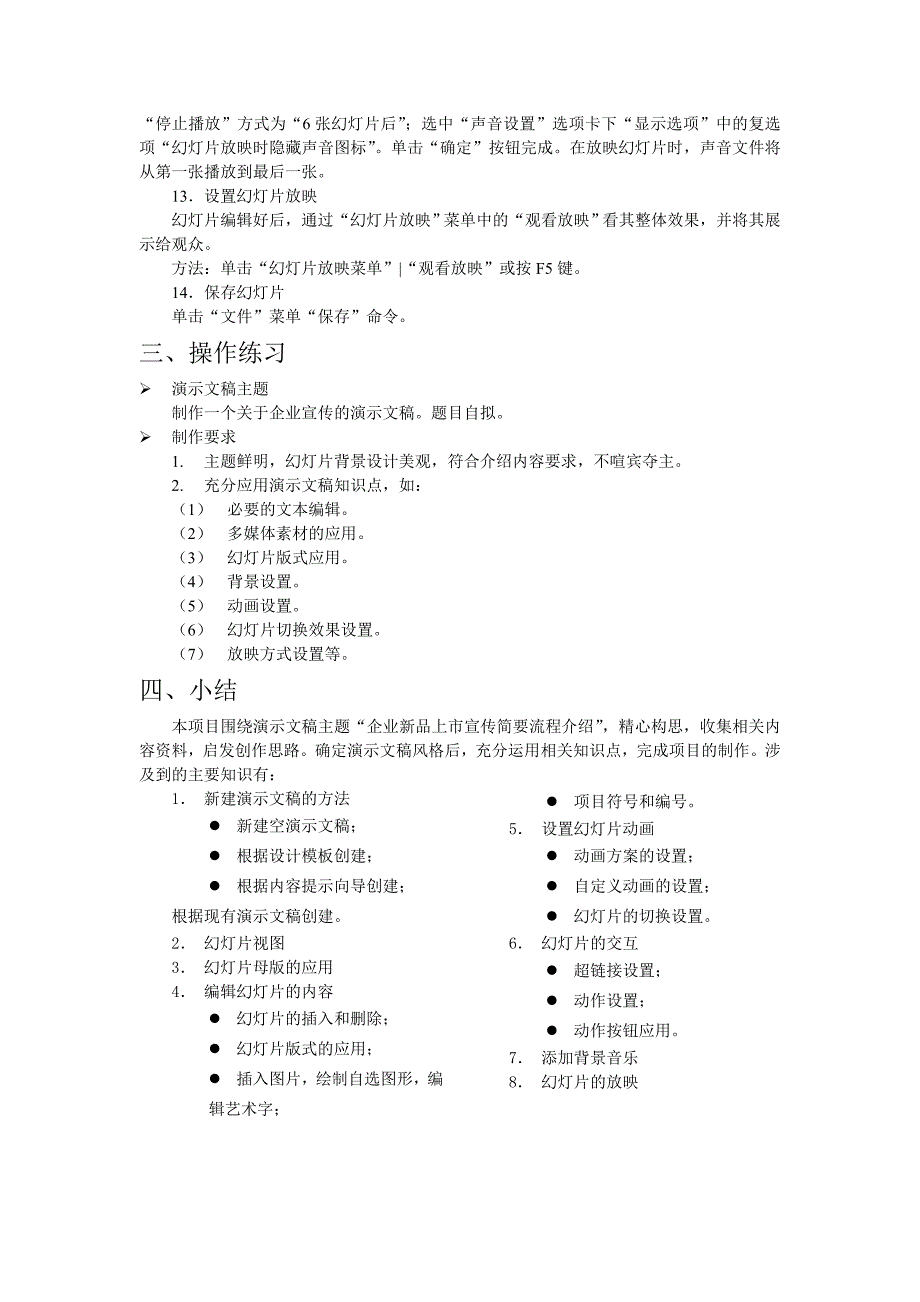 项目11新品上市策划的制作_第4页