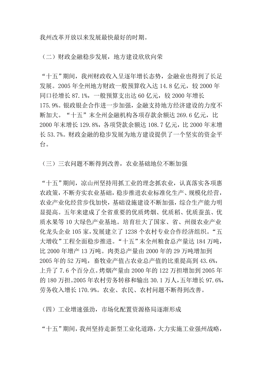 凉山州“十一五”经济社会发展环境和影响经济增长因素的分析及对策建议_第2页