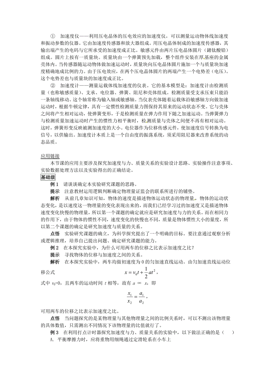 人教版必修一4.2《实验：探究加速度与力、质量的》WORD教案13_第3页