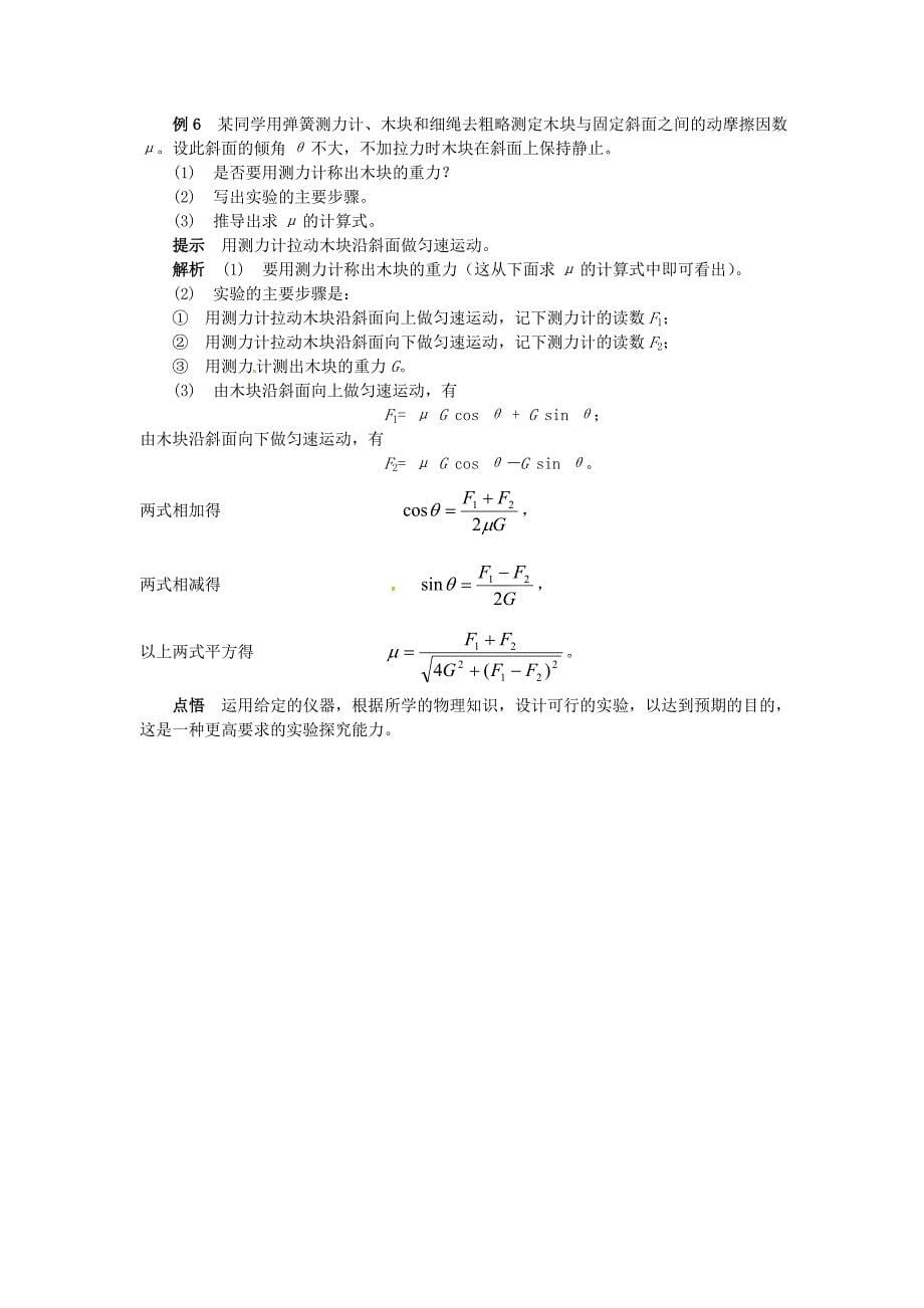 人教版必修一4.2《实验：探究加速度与力、质量的》WORD教案13_第5页