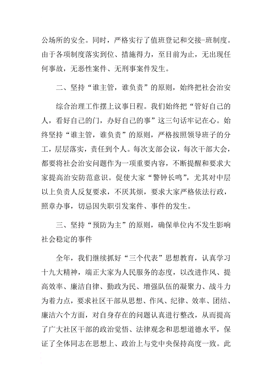 最新财务部经理个人述职报告与综治干部个人述职报告两篇 .docx_第2页