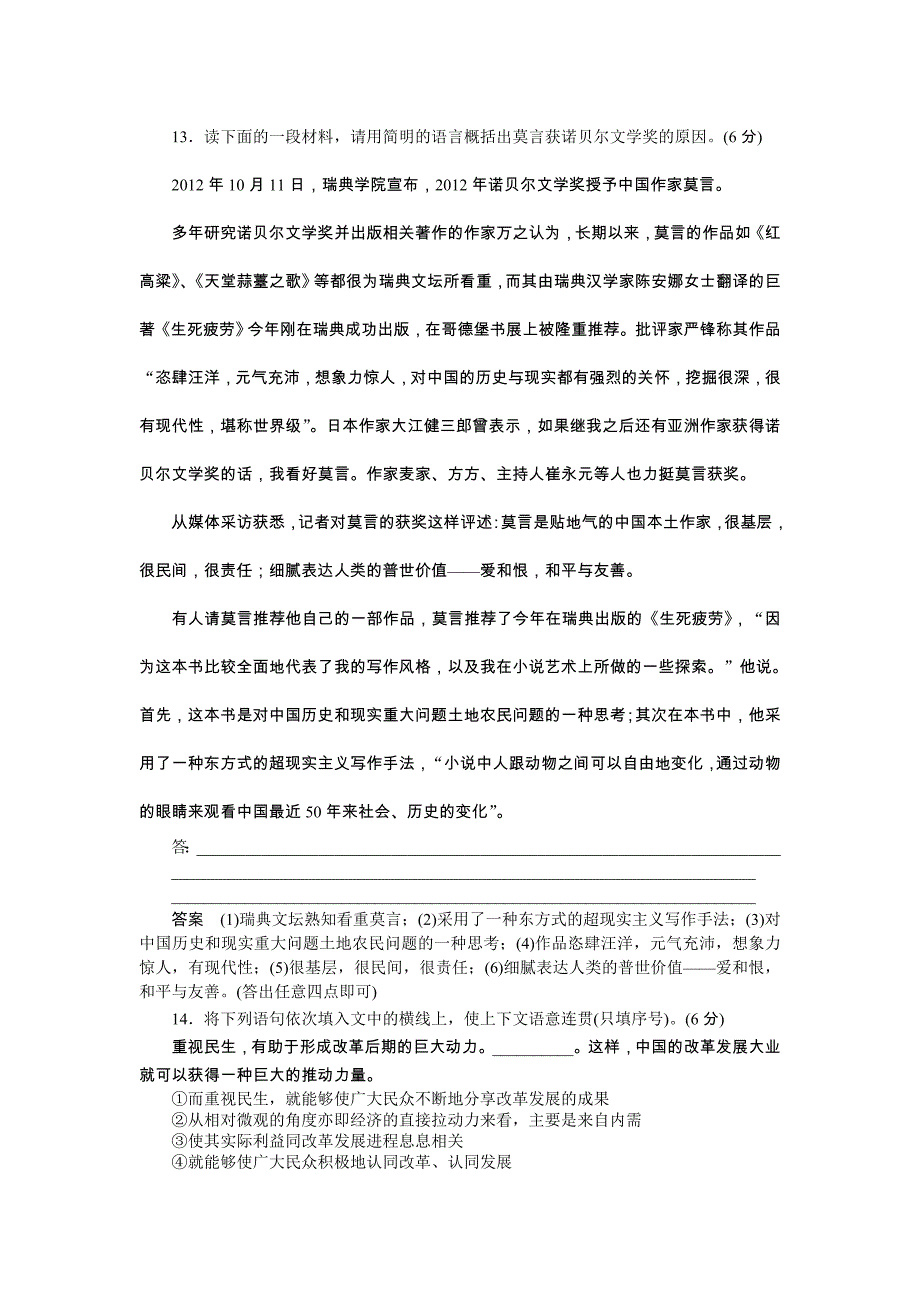 2018粤教版语文（唐宋散文选读）单元训练：五单元_第4页