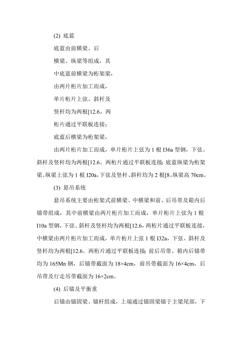 预应力变截面连续箱梁施工挂篮设计与应用_第3页