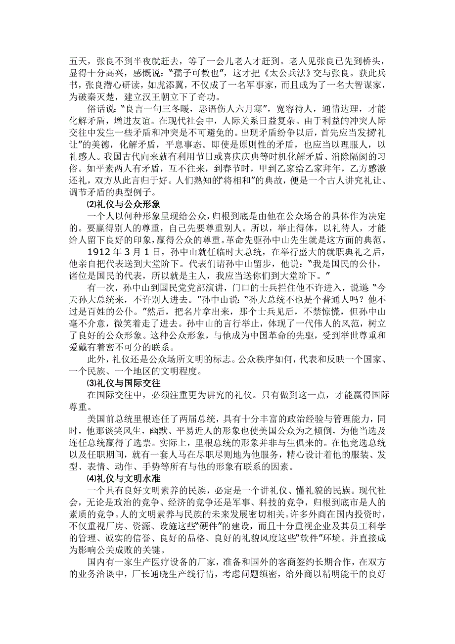 社交礼仪——第一章第二节 礼仪的原则及作用_第4页