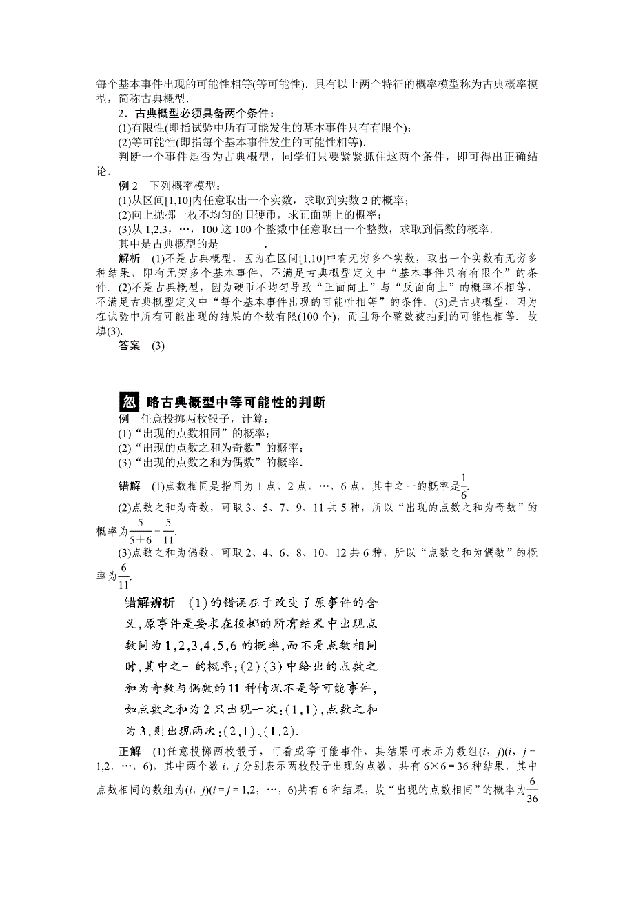 高一数学人教b版必修3学案：3.2　古典概型_第2页