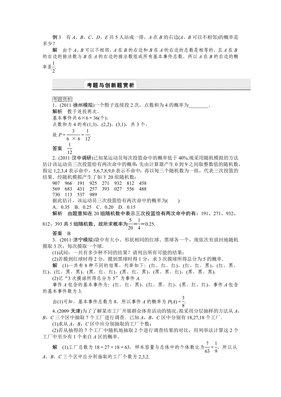 高一数学人教b版必修3学案：3.2　古典概型_第4页