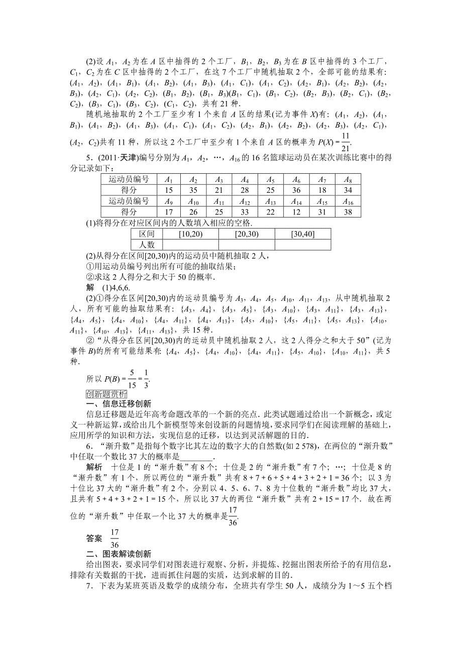 高一数学人教b版必修3学案：3.2　古典概型_第5页