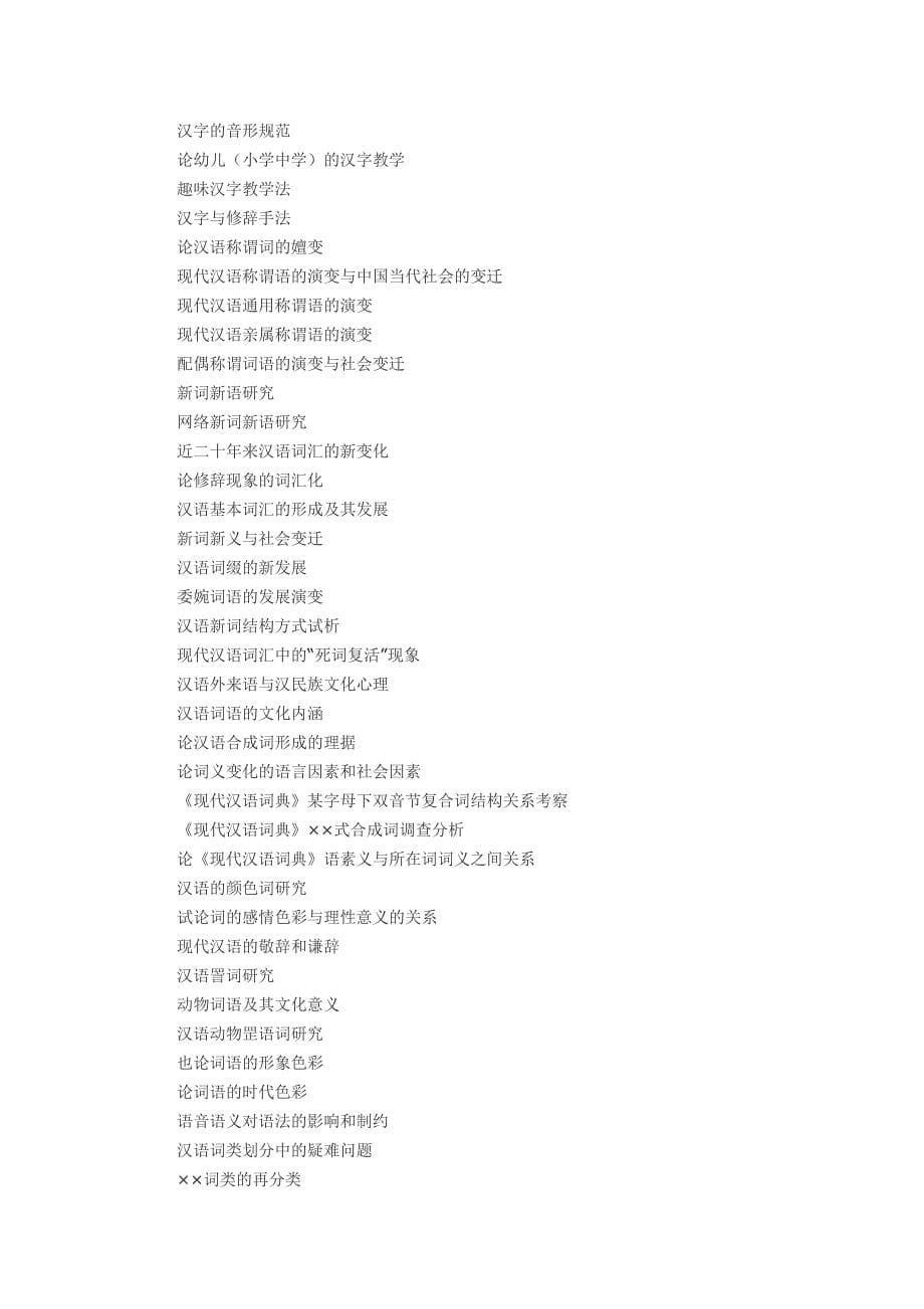 文字语言学论文选题_第5页