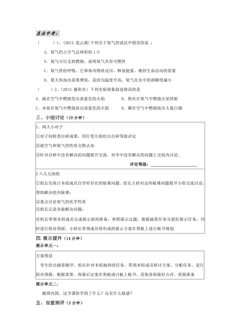 2018鲁教版（五四）化学八年级第四单元《我们周围的空气》word复习教案_第3页