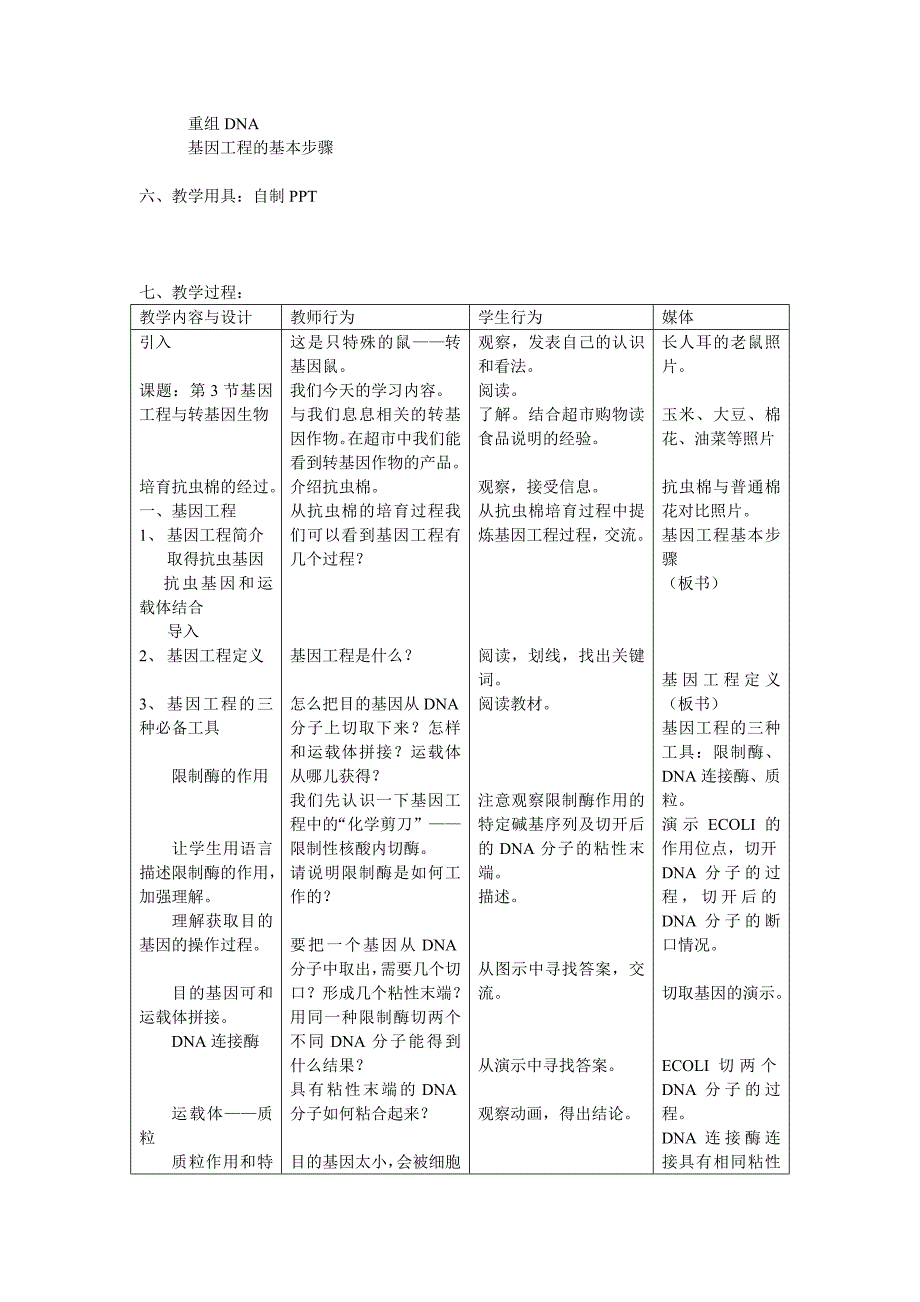 2017沪科版高中生命科学第二册6.2《DNA复制和蛋白质合成》word教案_第2页