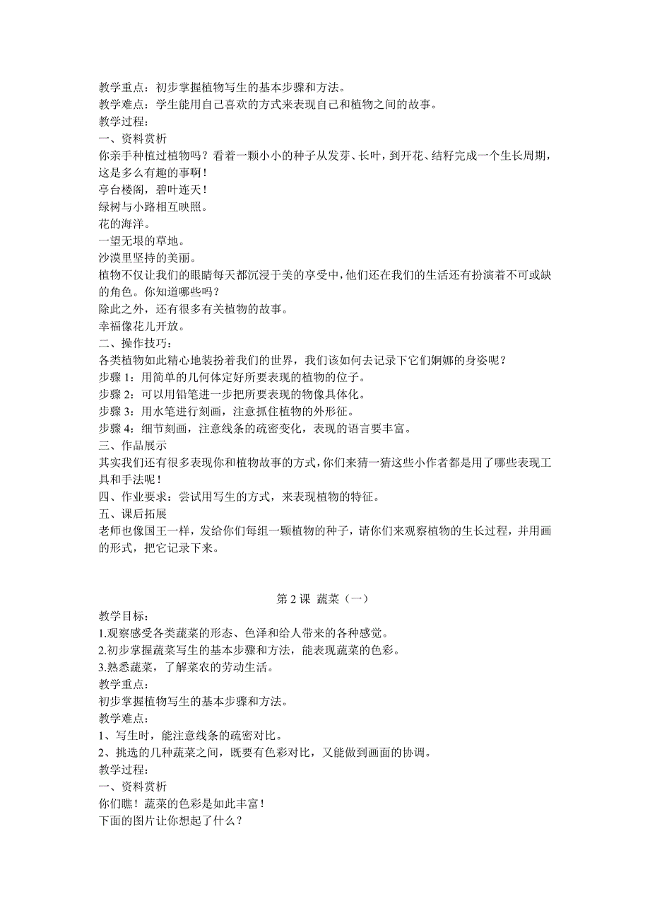 苏少版国标本小学美术第十一册全册教案_第2页