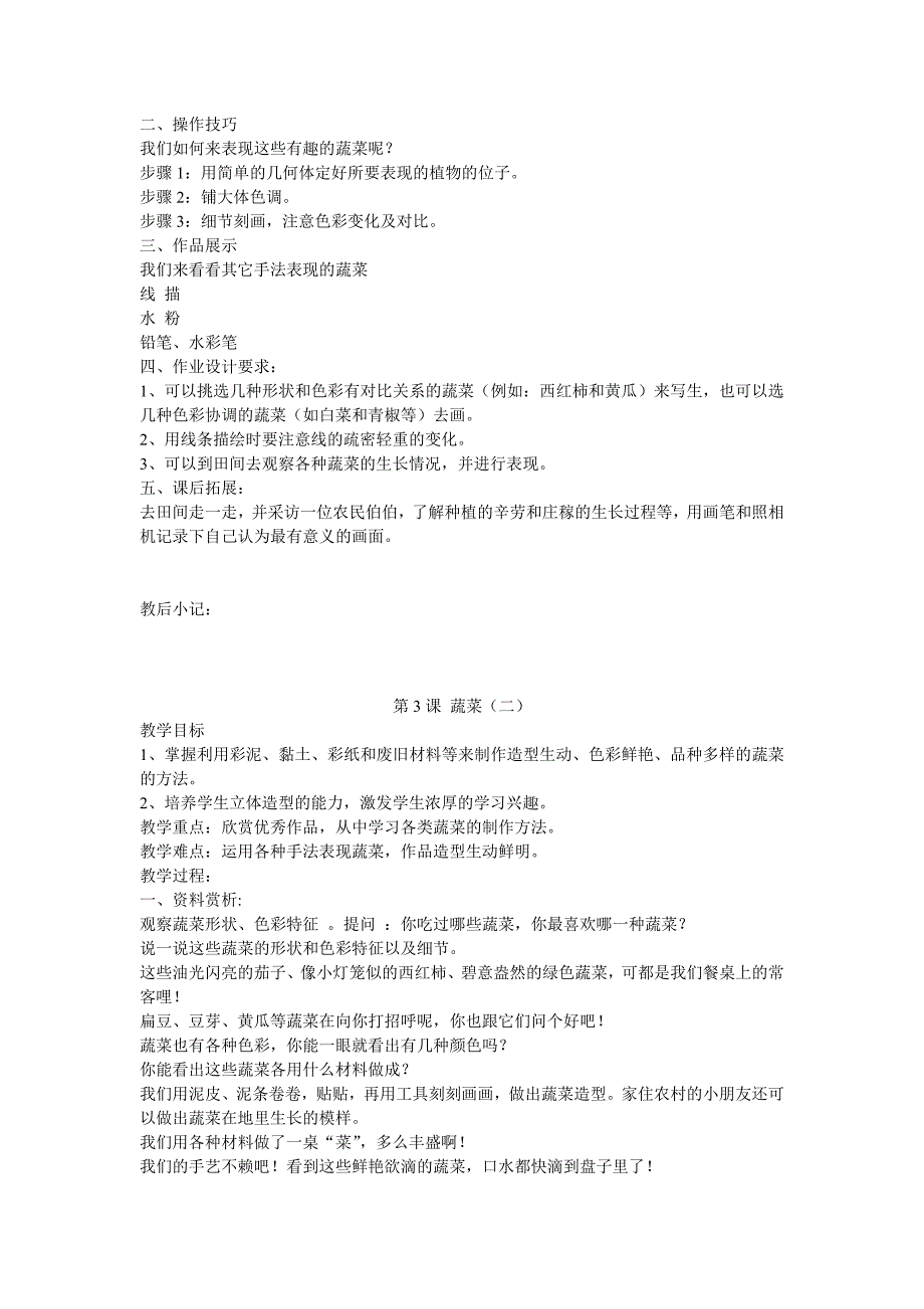 苏少版国标本小学美术第十一册全册教案_第3页