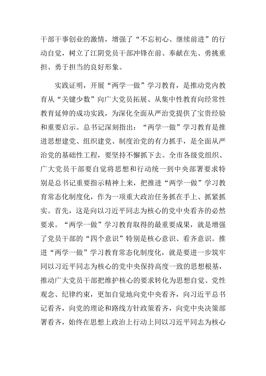 在全市推进“两学一做”学习教育常态化制度化工作座谈会上的讲话 .docx_第3页