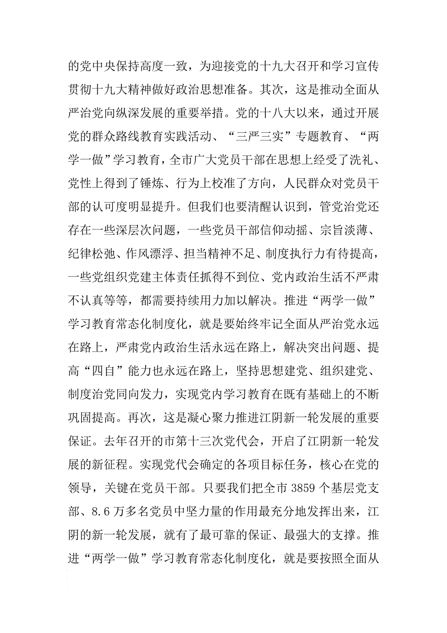 在全市推进“两学一做”学习教育常态化制度化工作座谈会上的讲话 .docx_第4页