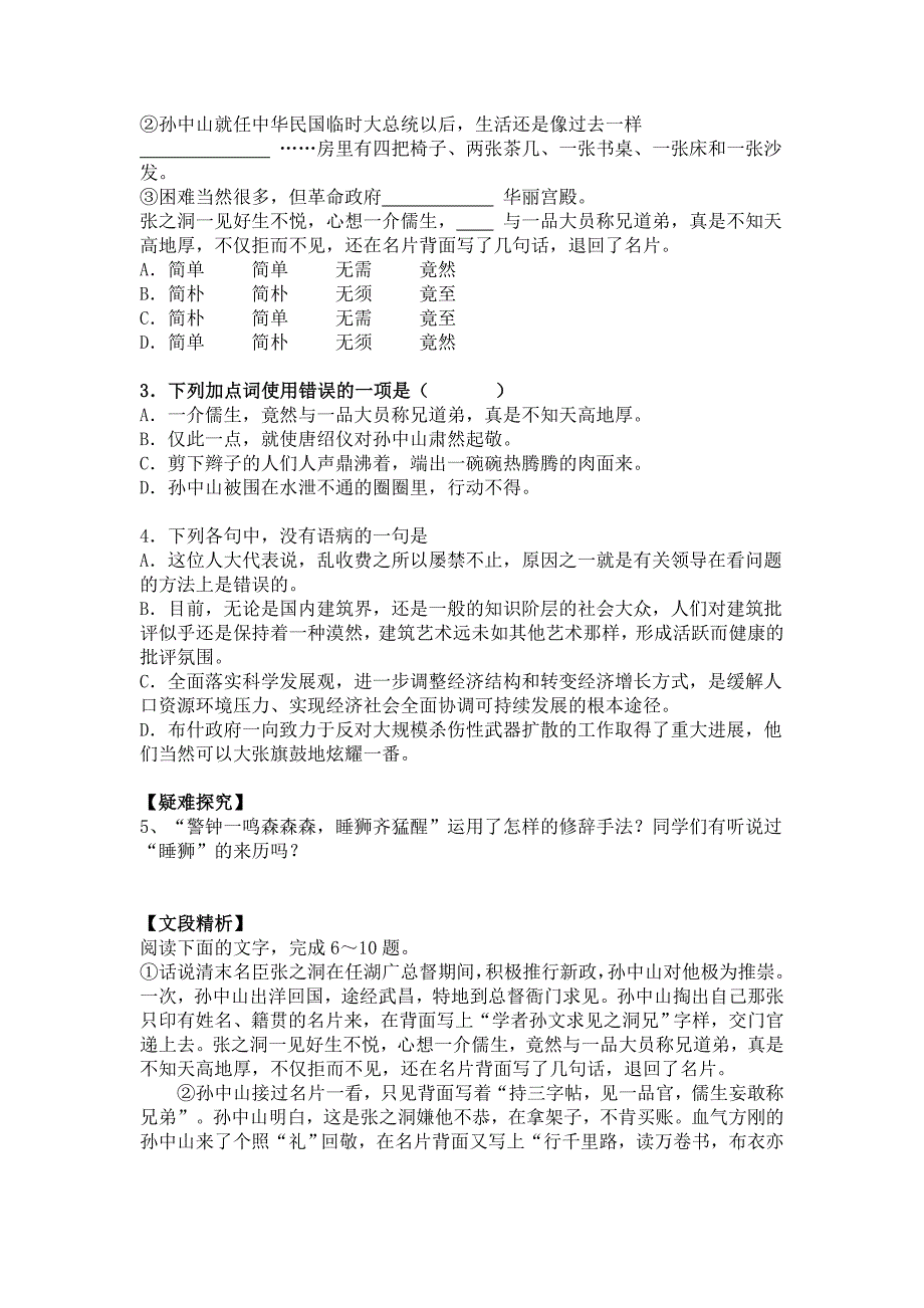 2018粤教语文必修一第4课《“布衣总统”孙中山》word导学案_第2页