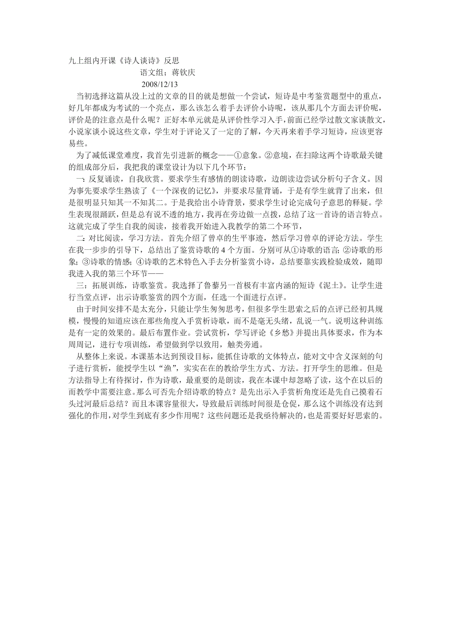 苏教版语文九上《诗人谈诗》word教学反思_第1页