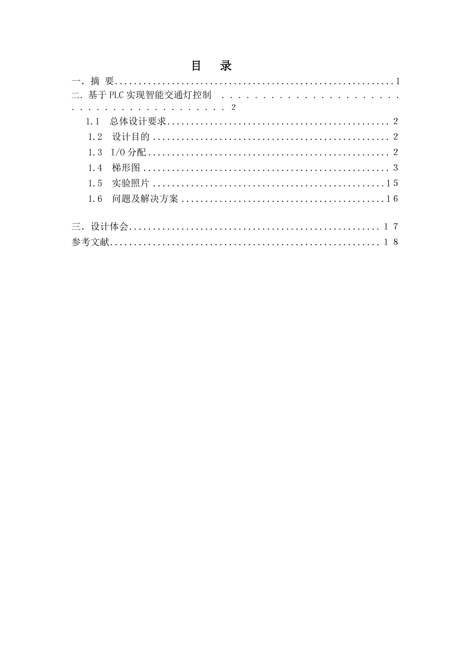 plc 交通灯课程设计(附梯形图)_第3页