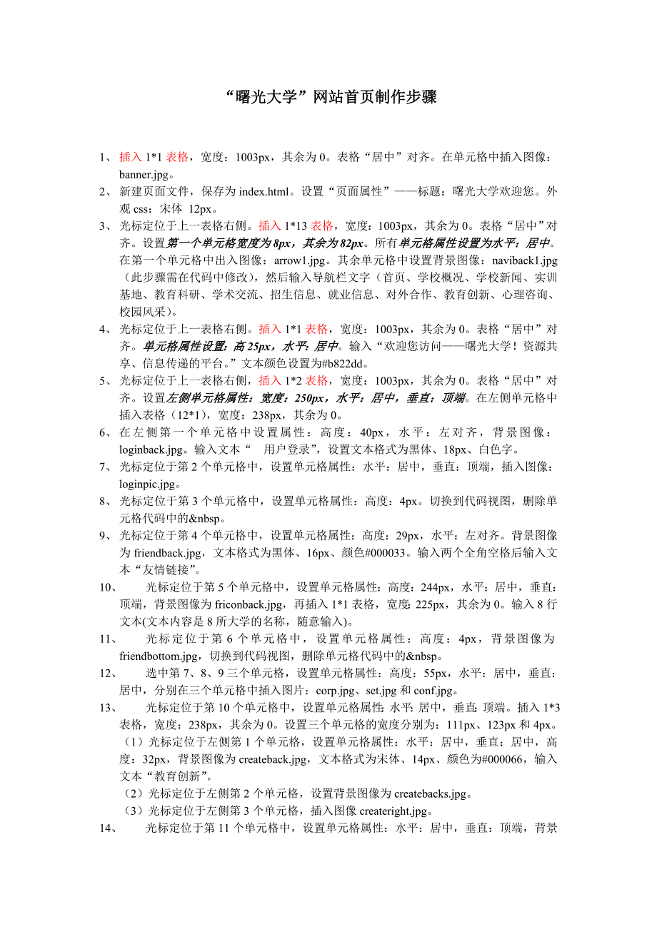 曙光大学网站首制作步骤_第1页