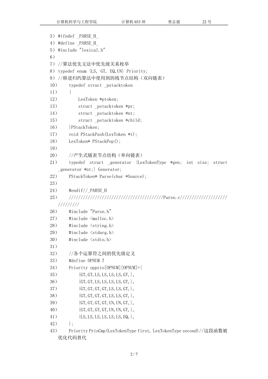 编译原理语法分析器_第2页