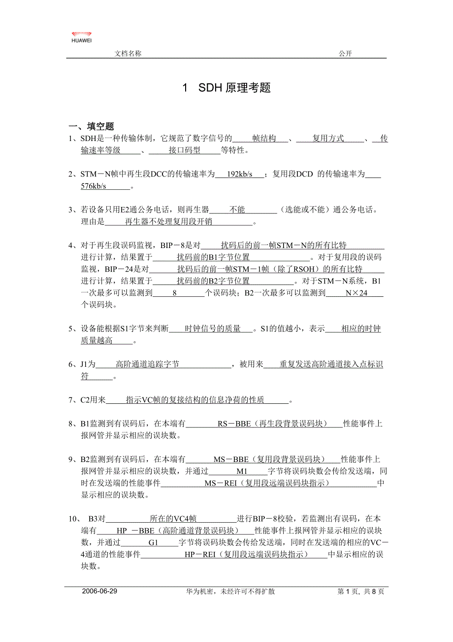 华为sdh_第1页